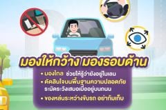 มือใหม่เริ่มขับต้องรู้