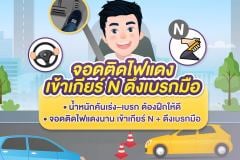 มือใหม่เริ่มขับต้องรู้