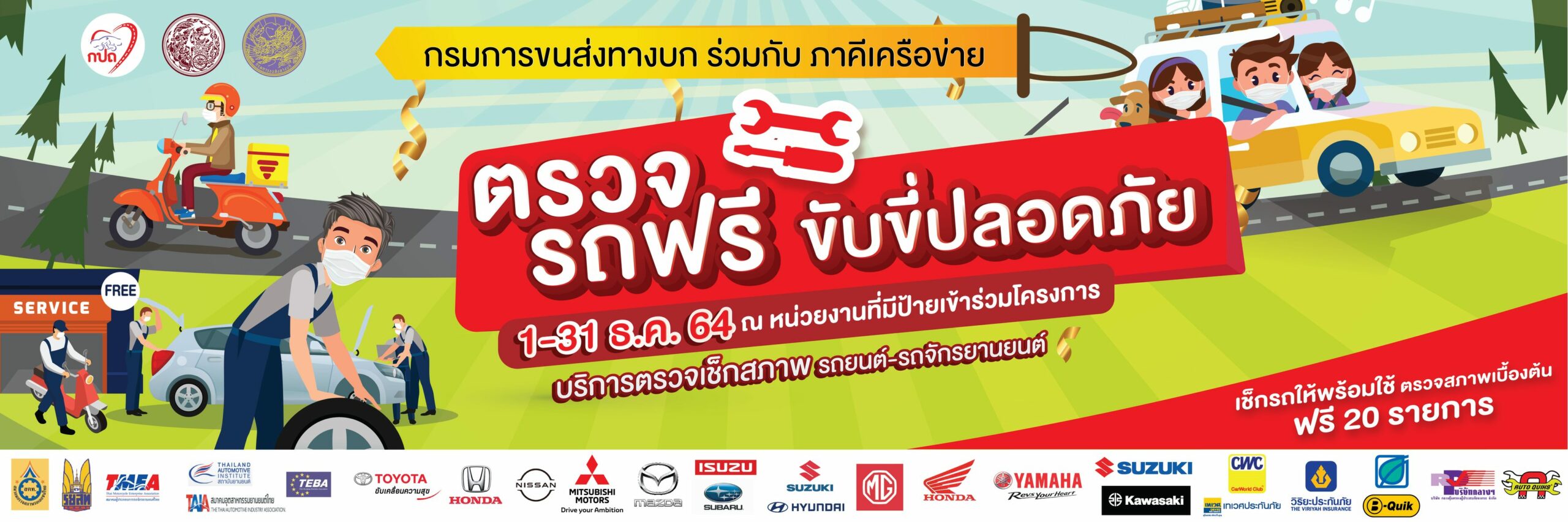 “ตรวจรถฟรี ขับขี่ปลอดภัย” กรมการขนส่งทางบก ร่วมกับหน่วยงานภาครัฐและเอกชน มอบของขวัญปีใหม่ 2565 เชิญชวนประชาชนนำรถยนต์และรถจักรยานยนต์เข้าตรวจสอบความพร้อมก่อนเดินทางปีใหม่นี้ ฟรี!!! ตลอดเดือนธันวาคม 1 262571008 3073613569528456 3522868092542857750 n scaled