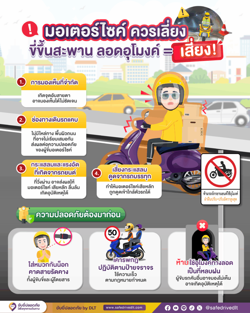 ทำไมห้ามมอเตอร์ไซค์ ขึ้นสะพาน01 2