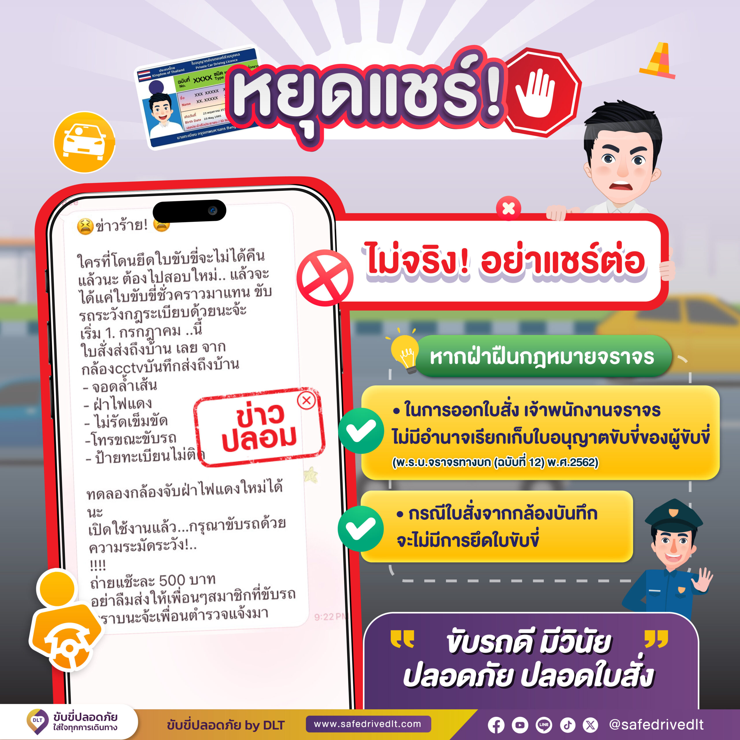 เช็กก่อนแชร์: โดนยึดใบขับขี่ ต้องไปสอบใหม่ 1 หยุดแชร์ โดนยึดใบขับขี่ ไม่ได้คืน 01 scaled