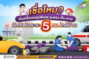 หน้าปก 5กม ใกล้บ้าน dlt