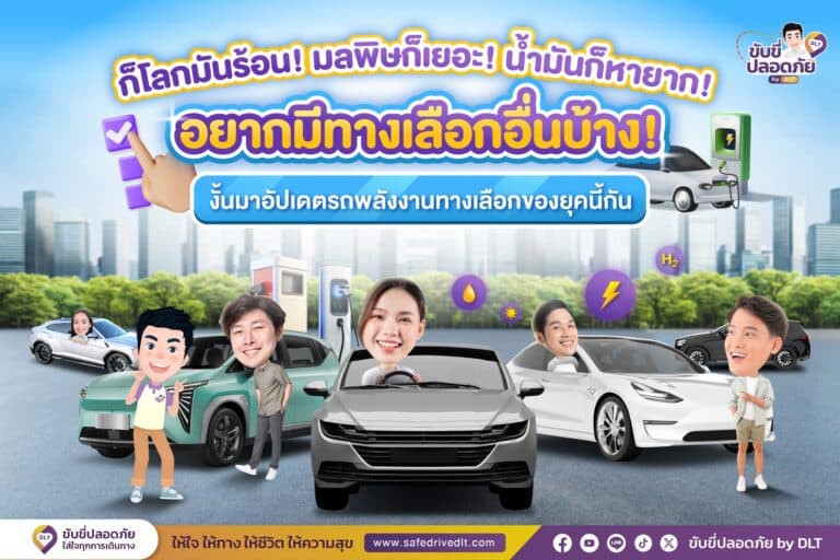 ปกอัลบั้ม รถทางเลือก69 Dlt