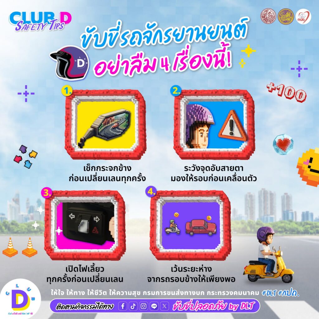 CLUB D SAFETY TIPS มองให้ทัน คาดการณ์ให้เป็น ขับขี่ปลอดภัยกว่าเดิม 3 คาดการณ์ให้ไว 1jpg