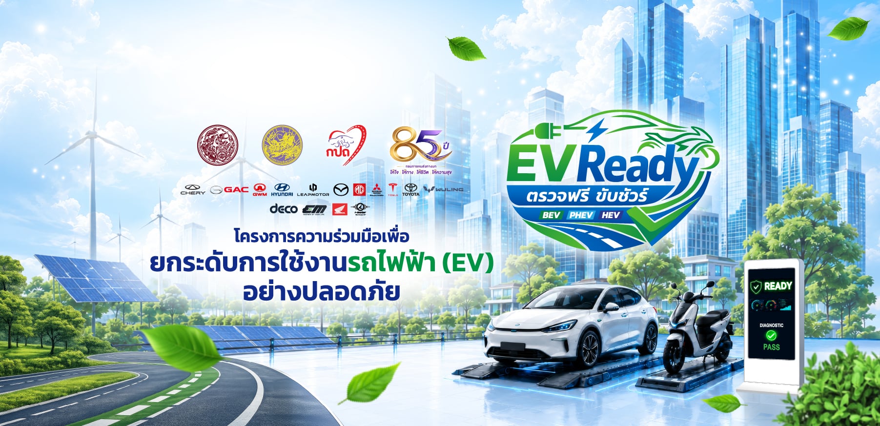 KV ช่วงบ่าย 10 Final Creat websites 01 01