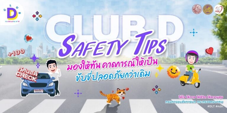 ขับดี ขี่มอไซค์ 69
