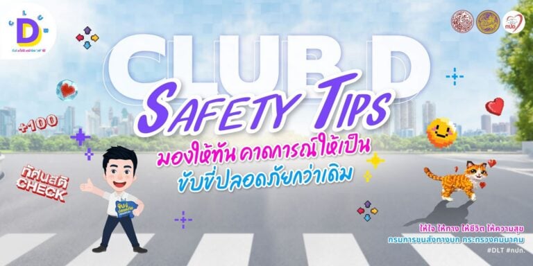 ขับดี ฝนตก