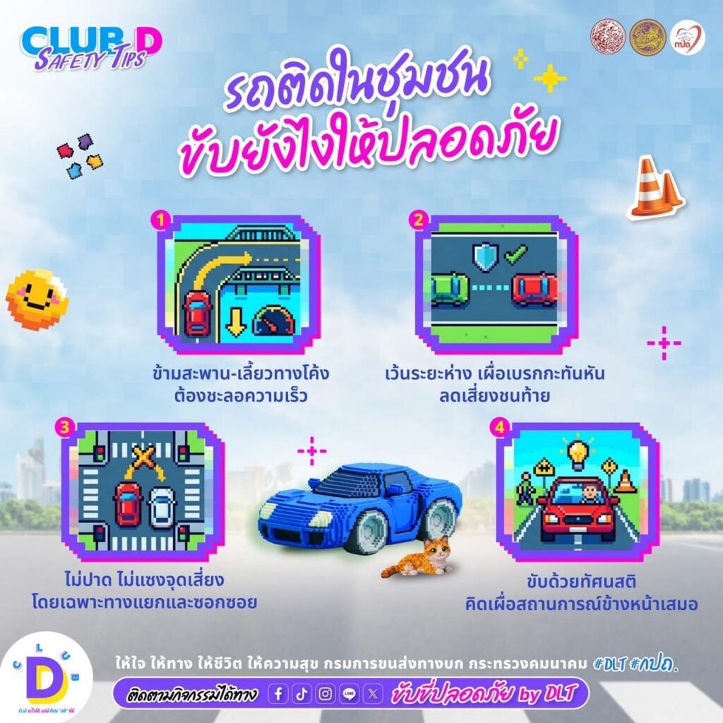 CLUB D SAFETY TIPS เทคนิคขับรถยนต์ช่วงรถติดในชุมชน 3 ขับดี มอไซค์ 2 69