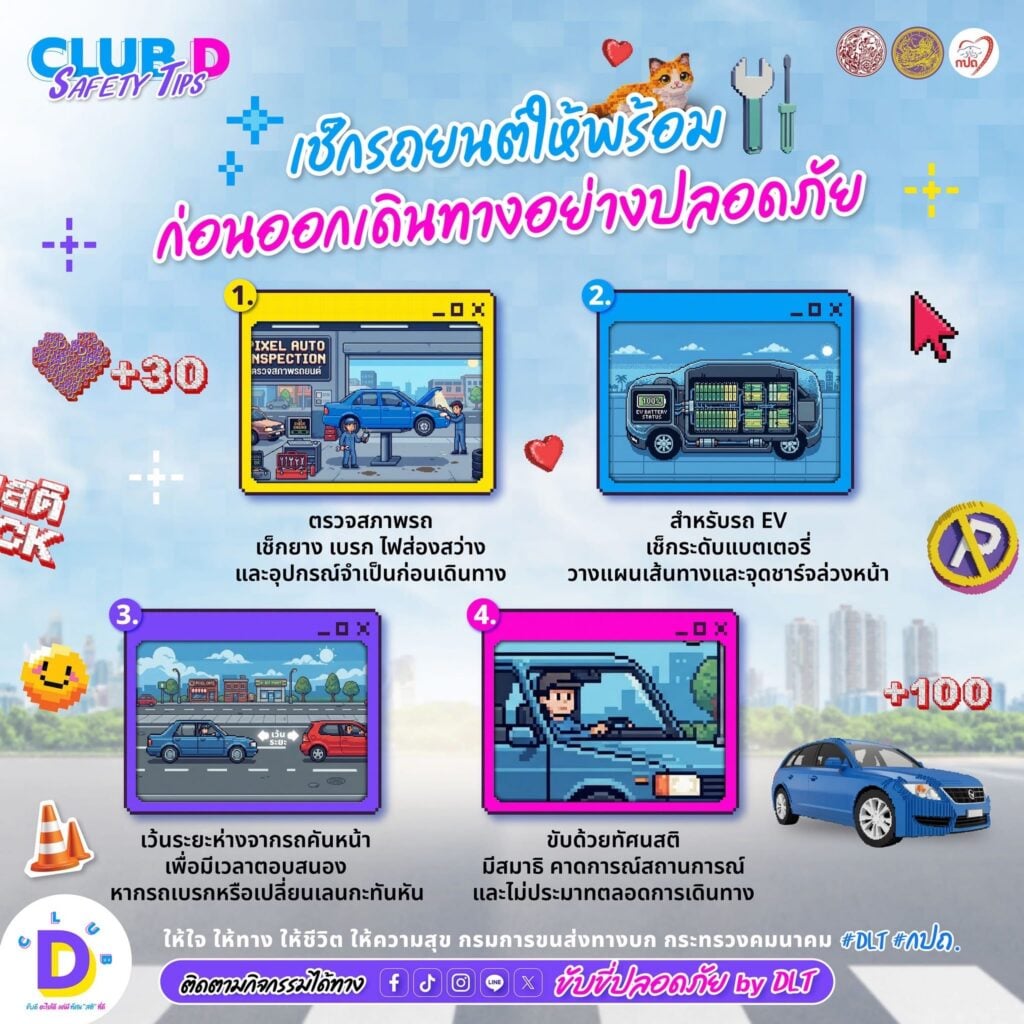 CLUB D SAFETY TIPS: ขับขี่ปลอดภัยใกล้รถใหญ่ พร้อมเช็กรถก่อนเดินทาง 4 ขับดี รถใหญ่ 2
