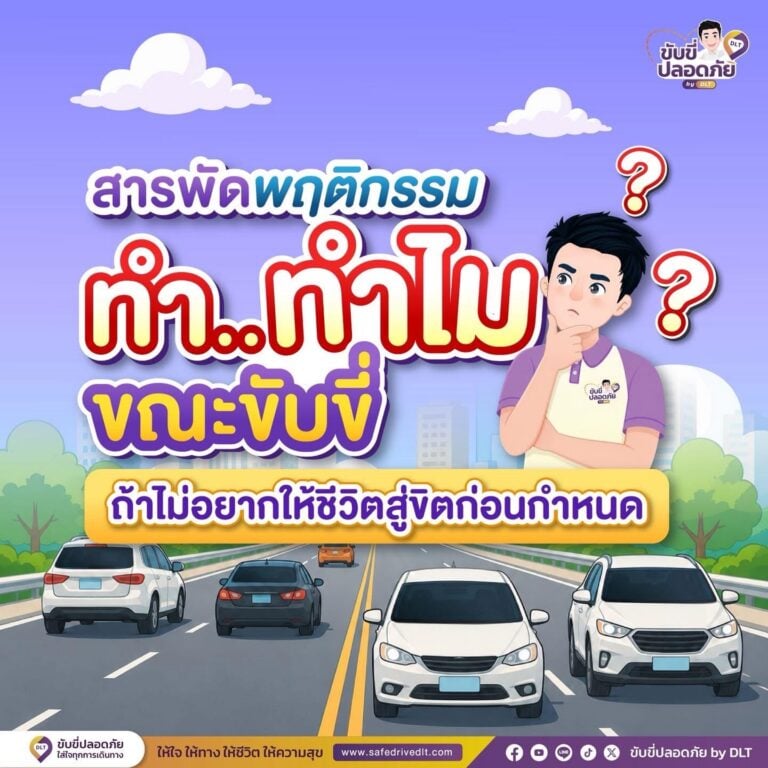 ปก 1 พฤติกรรมขณะขับขี่
