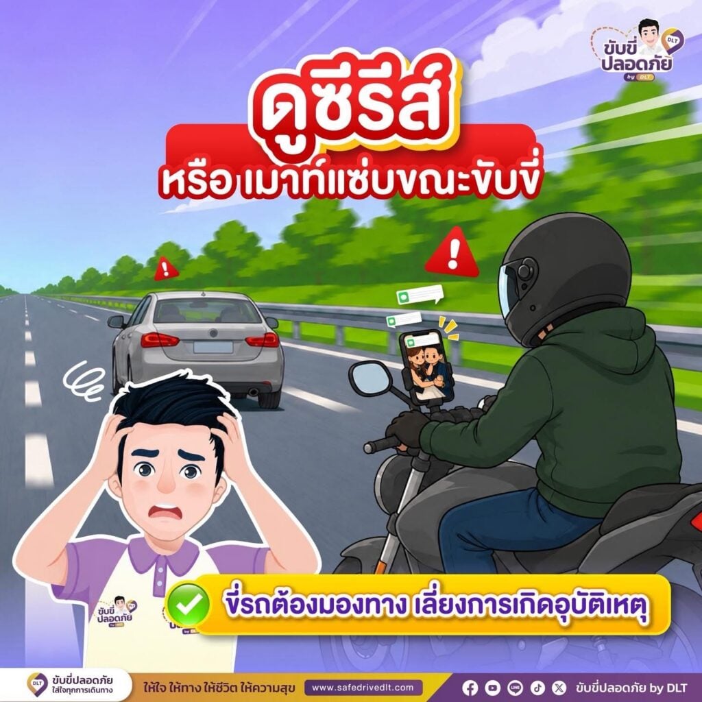 พฤติกรรมเสี่ยง ขณะขับขี่ 3 พฤติกรรมขณะขับขี่ 2