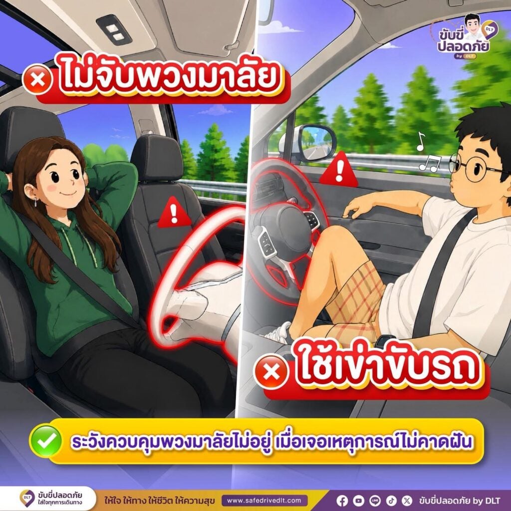 พฤติกรรมเสี่ยง ขณะขับขี่ 4 พฤติกรรมขณะขับขี่ 3