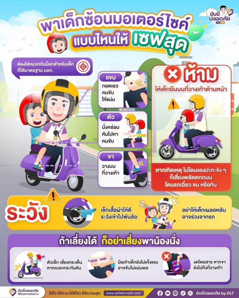 พาลูกซ้อนมอไซ