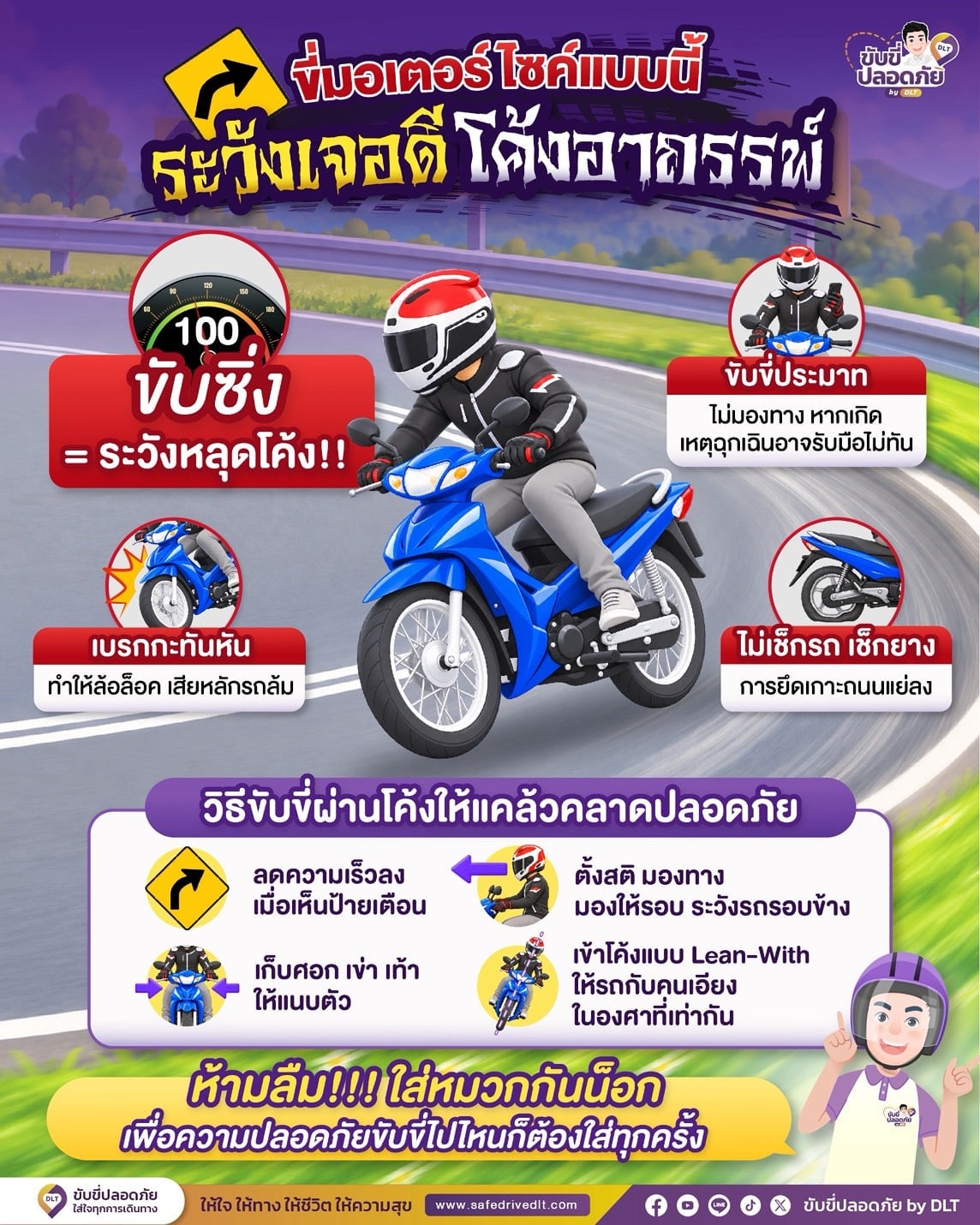 มอเตอร์ไซค์โค้งอาถรรพ์69
